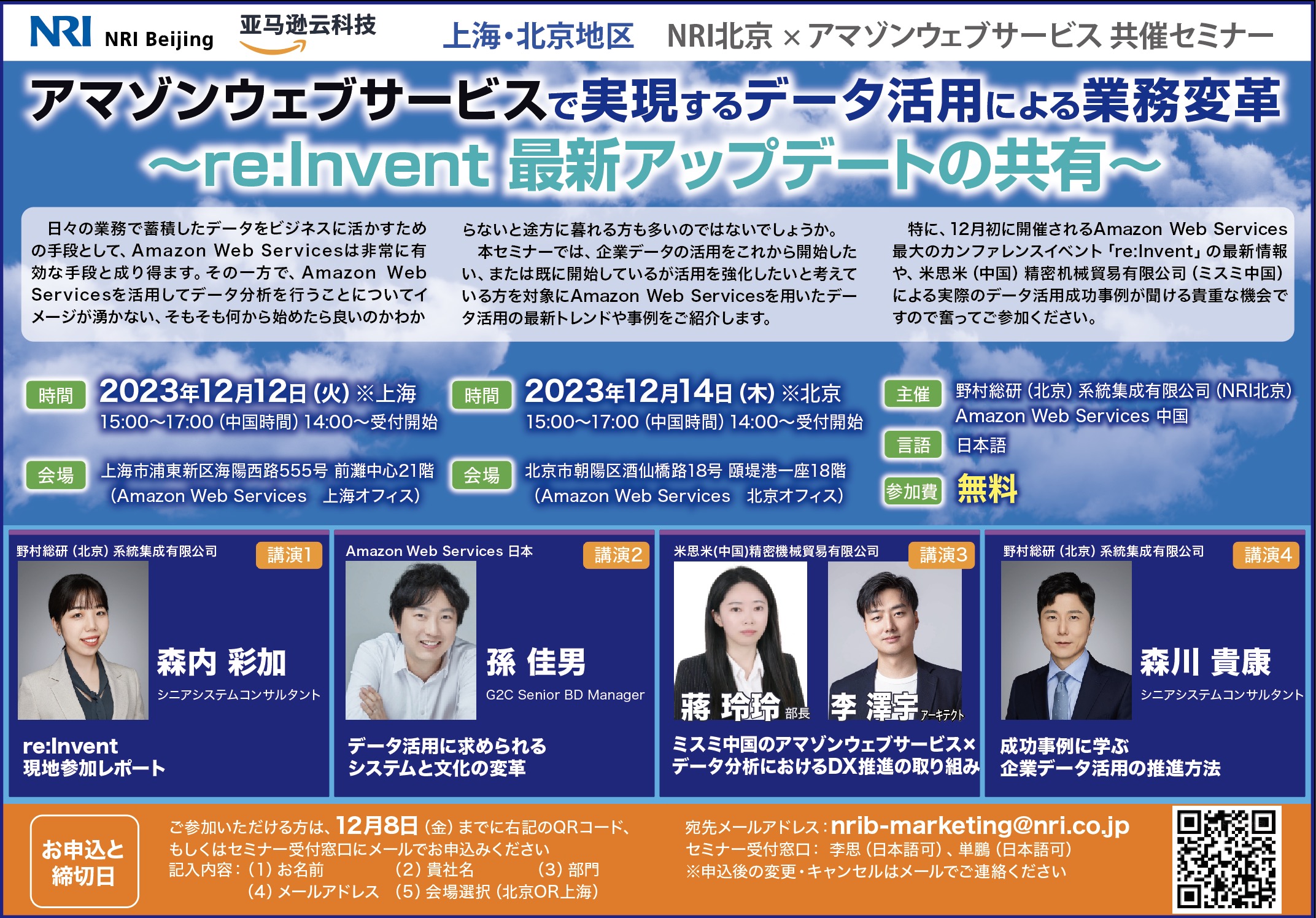 【NRI北京 &times;アマゾンウェブサービス 共催セミナー】アマゾンウェブサービスで実現するデータ活用による業務変革
